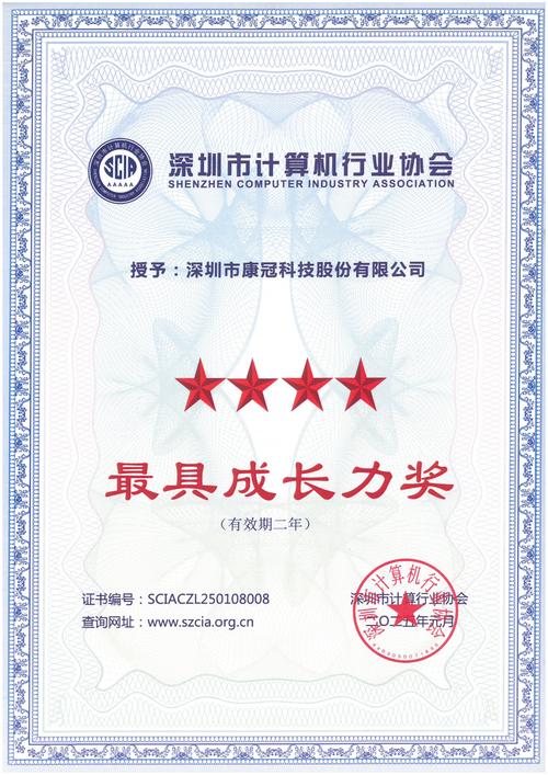 榮譽加倍丨康冠科技榮獲深圳市計算機行業協會多個獎項，彰顯系統集成實力